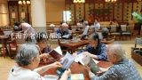 上海养老补贴标准,上海居家养老服务申请条件