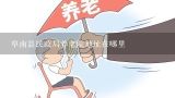 阜南县民政局养老院地址在哪里,响水有几个养老中心