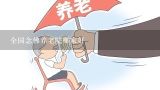 全国念佛养老院哪家好,天津哪里有佛教养老院