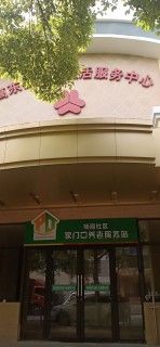 上海市浦东新区高东镇高东杨园社区老年人日间服务中心