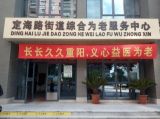上海市杨浦区定海社区（顺平）长者照护之家