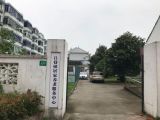 上海市金山区吕巷镇居家养老服务中心