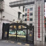 上海市杨浦区延吉街道耆乐园养老院