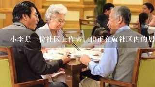 小李是一位社区工作者，他正在就社区内的居家养老服务项目撰写总结评估报告，准备提交给政府部门。该包括应该包括（ ）。