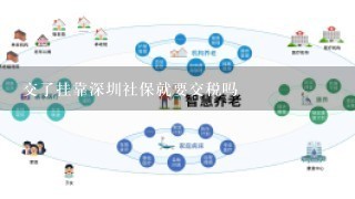 交了挂靠深圳社保就要交税吗