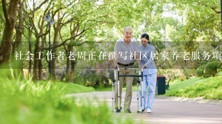 社会工作者老周正在撰写社区居家养老服务项目的总结评估报告，准备提交给政府部门。该报告应该包括的内容有（ ）。