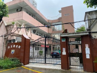 上海市普陀区长风新村街道白玉敬老院日间照料中心