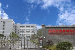重庆市渝北区凯尔双凤社会养老服务中心