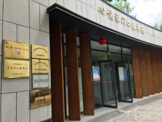 上海市浦东新区东明社区新月老年人日间服务中心