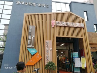 上海市徐汇区漕河泾社区居家养老服务中心