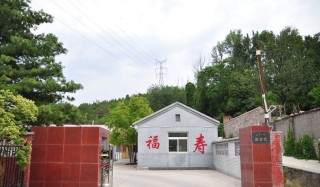 北京市门头沟区妙峰山镇社会福利中心