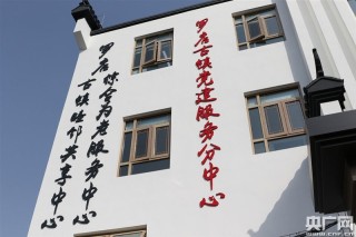 上海市宝山区罗店镇综合为老服务中心