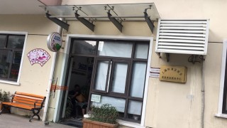 上海市杨浦区延吉新村街道居家养老服务中心
