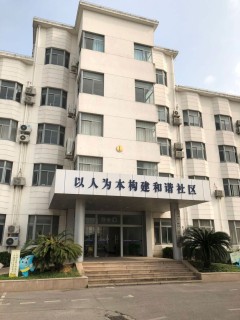 上海市浦东新区曹路居家养老服务中心