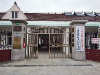 上海市崇明区大同敬老院