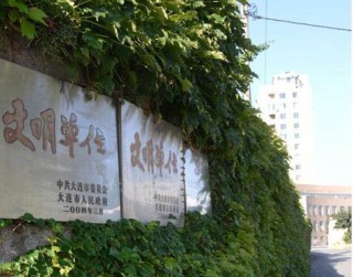 大连市工人养老院绿山分院